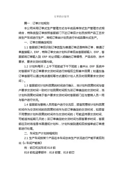订单的计划书_计划书范文_