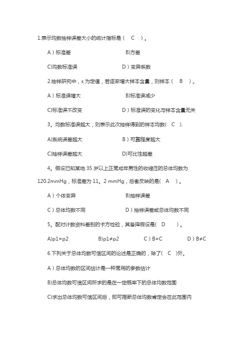 《卫生统计学》习题及答案