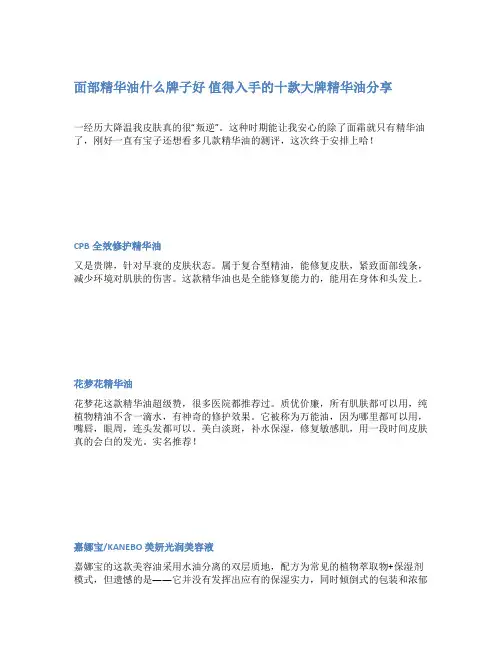 面部精华油什么牌子好 值得入手的十款大牌精华油分享