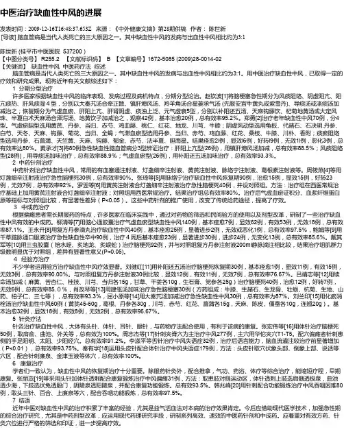 中医治疗缺血性中风的进展