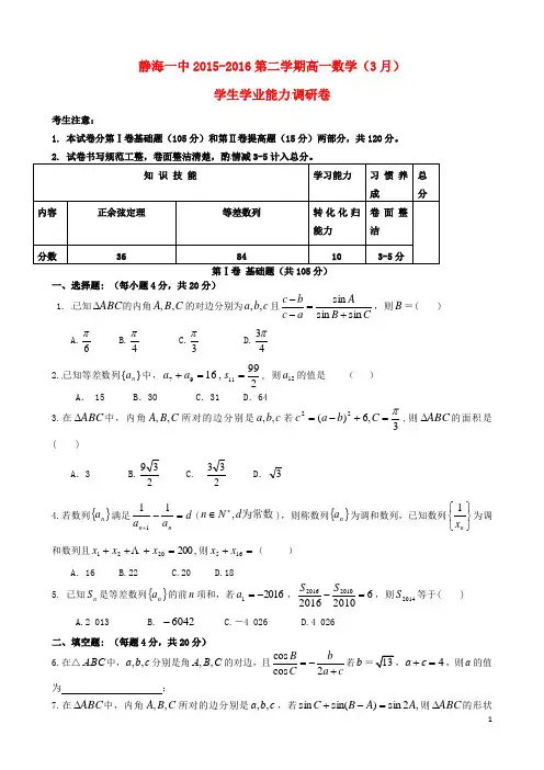 天津市静海县第一中学高一数学3月月考试题