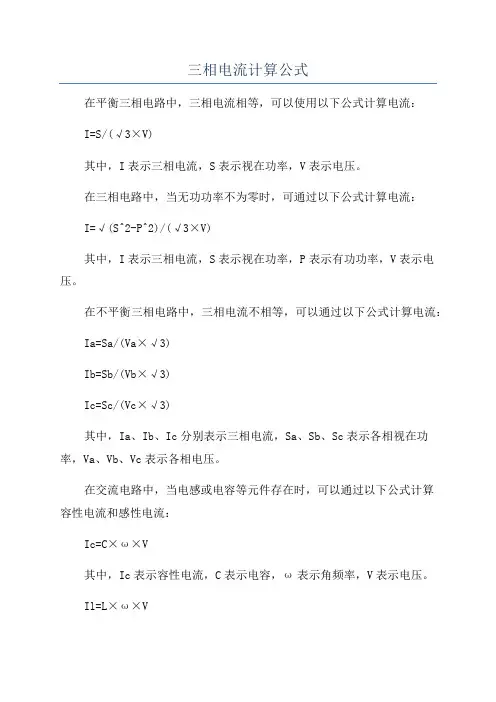 三相电流计算公式