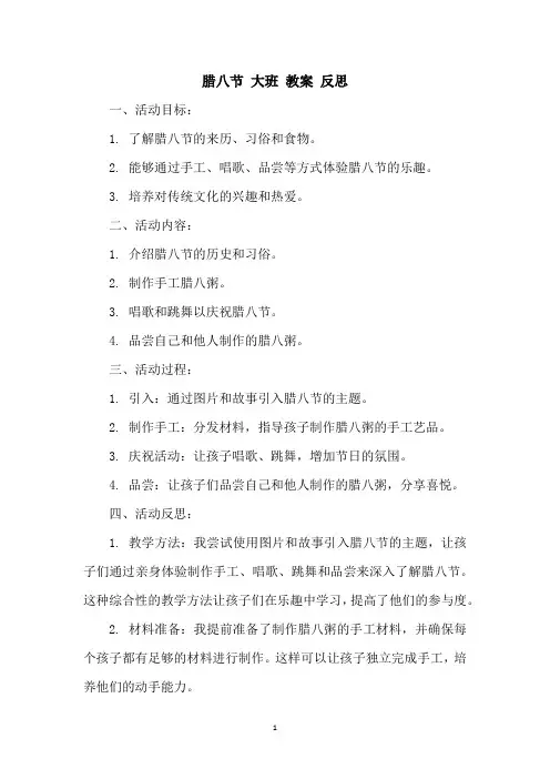 腊八节 大班 教案 反思