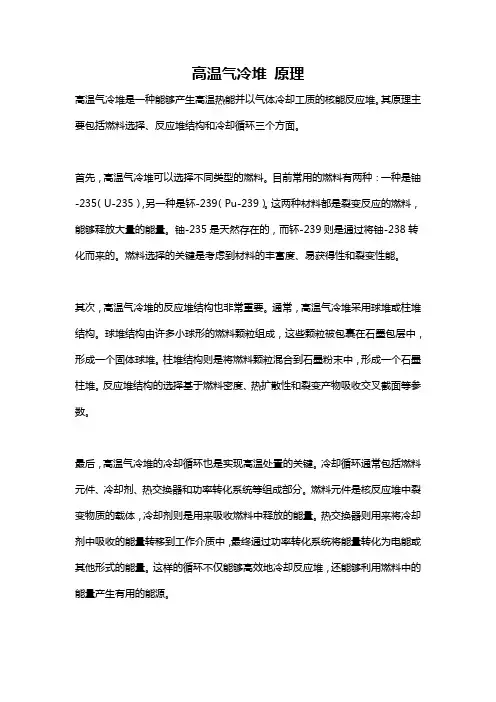 高温气冷堆 原理