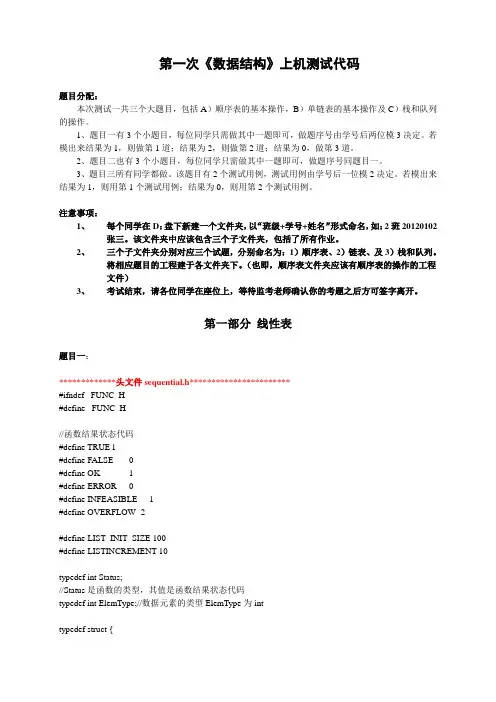 《数据结构》第一次上机测试代码部分(最新版)