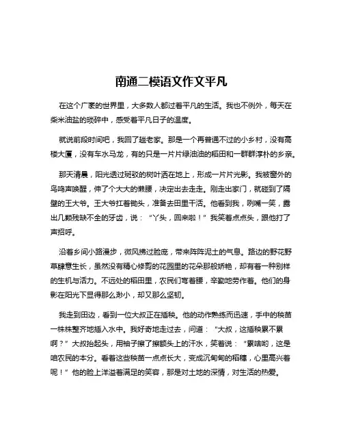 南通二模语文作文平凡
