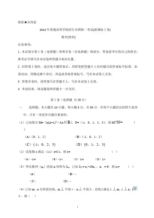 2013新课标高考数学理科试题