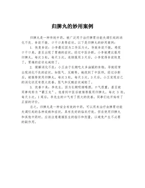 归脾丸的妙用案例