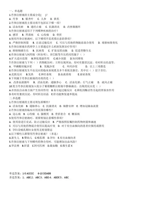 丹参注射液试题