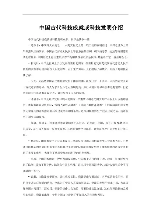中国古代科技成就或科技发明介绍