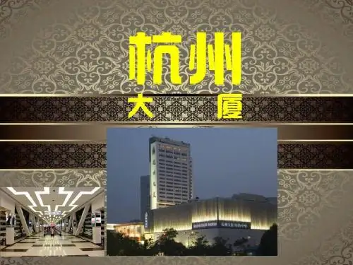 杭州大厦 临安阿里山 宁波等城市综合体分析