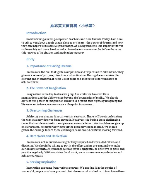 励志英文演讲稿小学