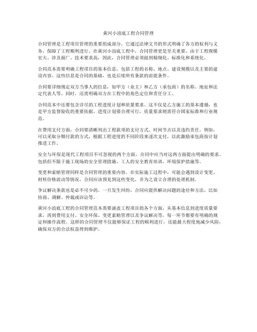 黄河小浪底工程合同管理