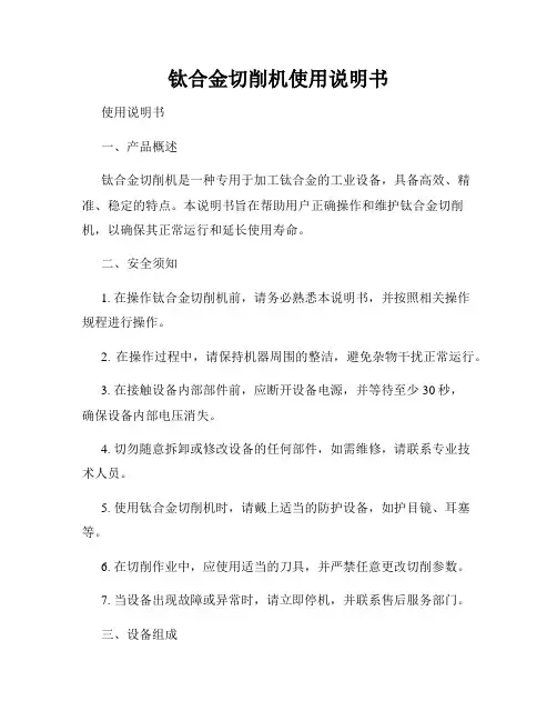 钛合金切削机使用说明书
