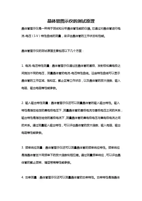 晶体管图示仪的测试原理