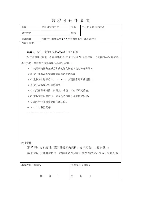 C++课设1、设计一个能够实现n×n矩阵操作的类2、计算器程序