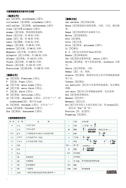 小提琴演奏常用符号及术语中外对照表