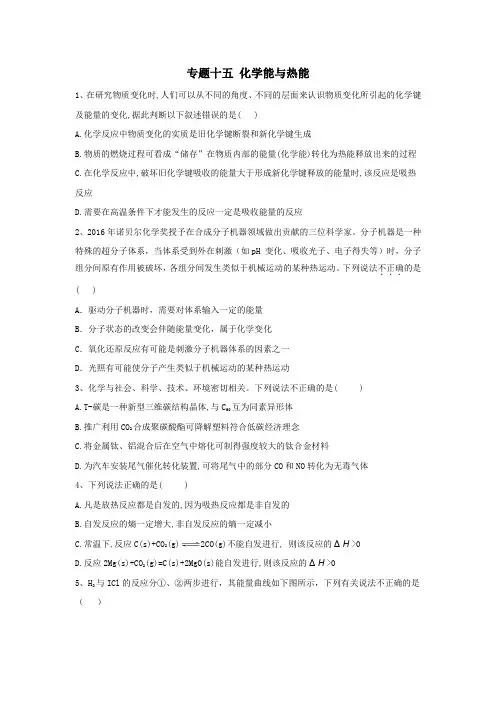 2020届高考化学二轮复习专题十五化学能与热能(含解析)