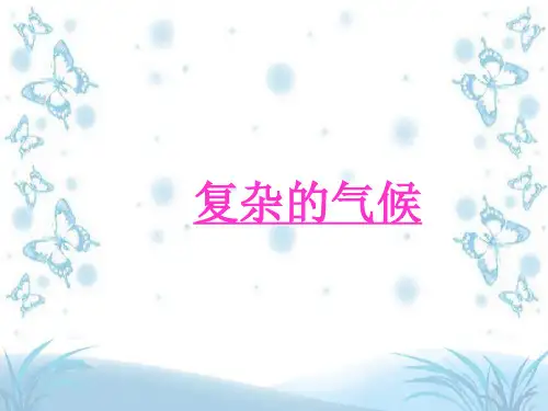 亚洲的气候 课件