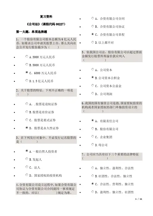 公司法复习资料