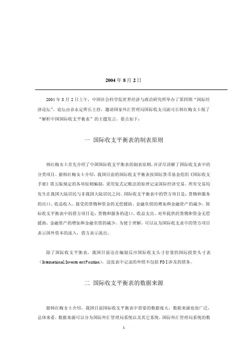 解析国际收支平衡表