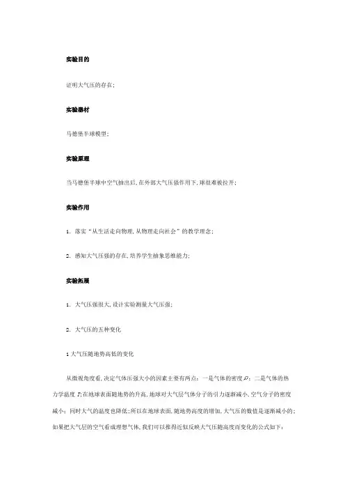 马德堡半球实验