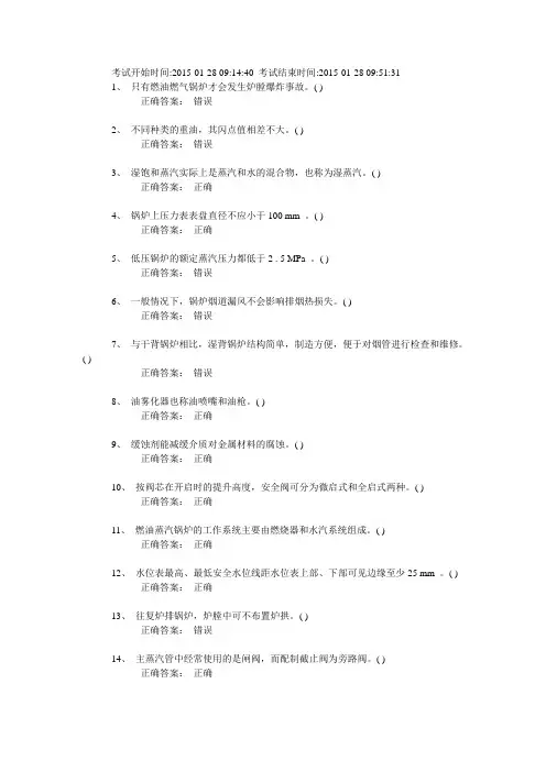 锅炉安全管理真题4要点