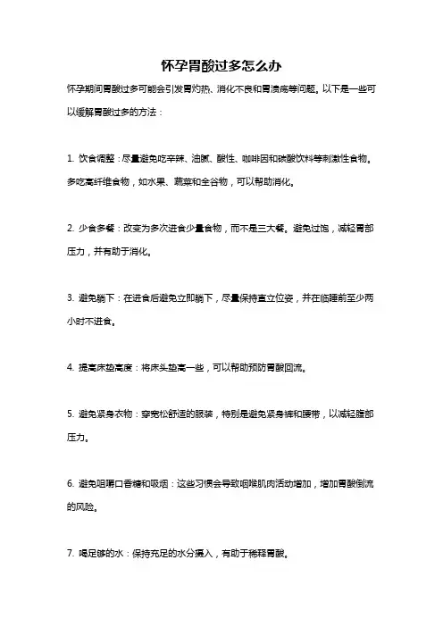 怀孕胃酸过多怎么办
