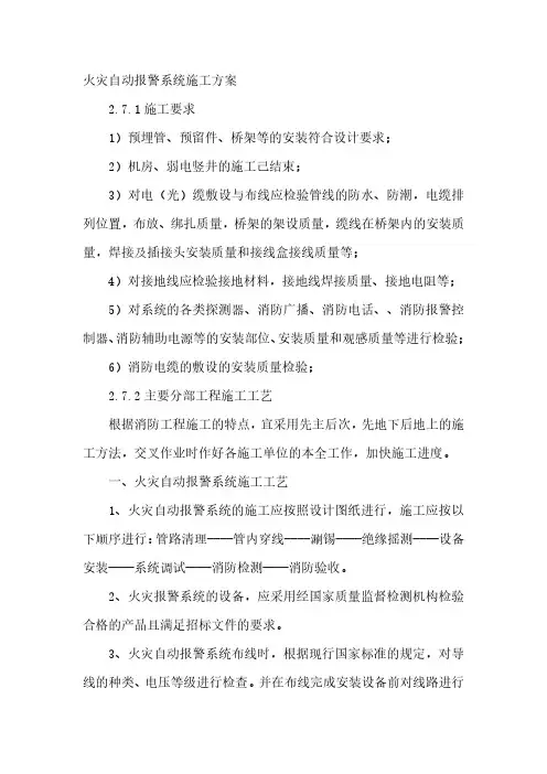 火灾自动报警系统施工方案