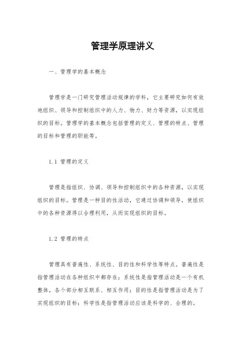 管理学原理讲义