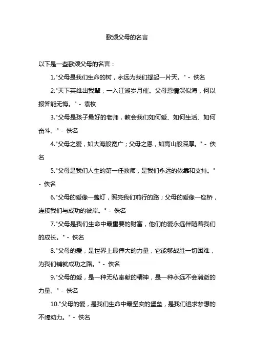 歌颂父母的名言