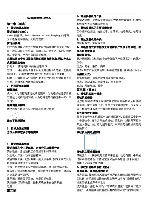 雷达原理复习总结