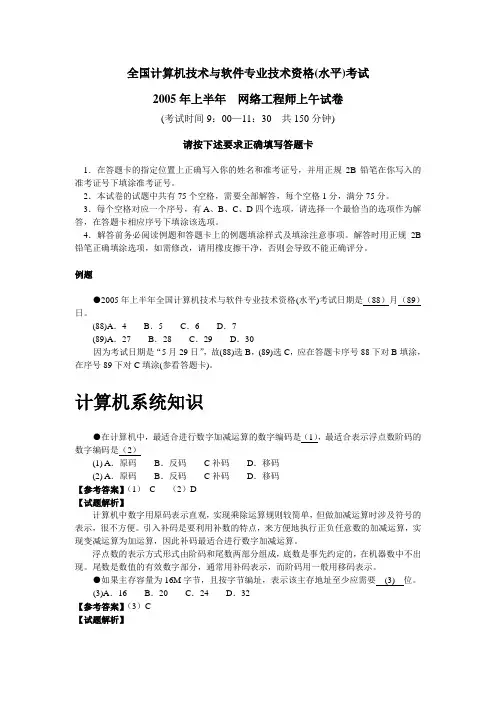 2005年上半年网络工程师上午试卷(解析)--网络工程师试题及答案
