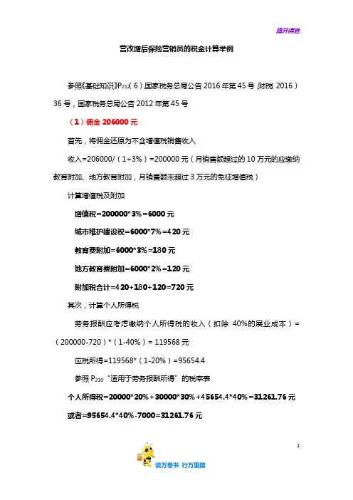 营改增后保险营销员的税金计算