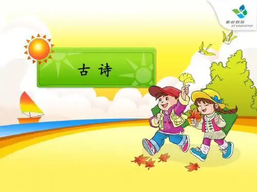古诗《所见》课件