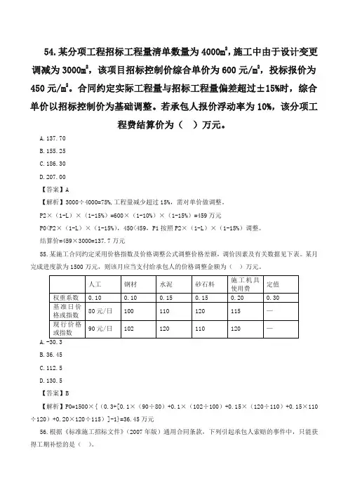【造价工程师】造价-计价-2017年真题解析-04、2017造价工程师《建设工程计价》真题解析(四)【精品】