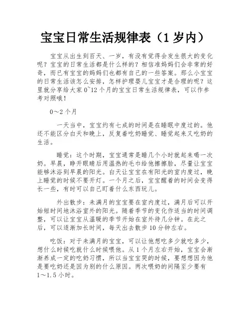 宝宝日常生活规律表(1岁内)