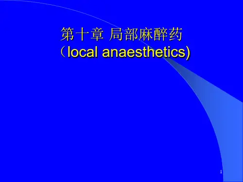 局部麻醉药PPT课件
