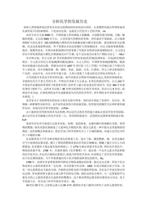 分析化学的发展历史