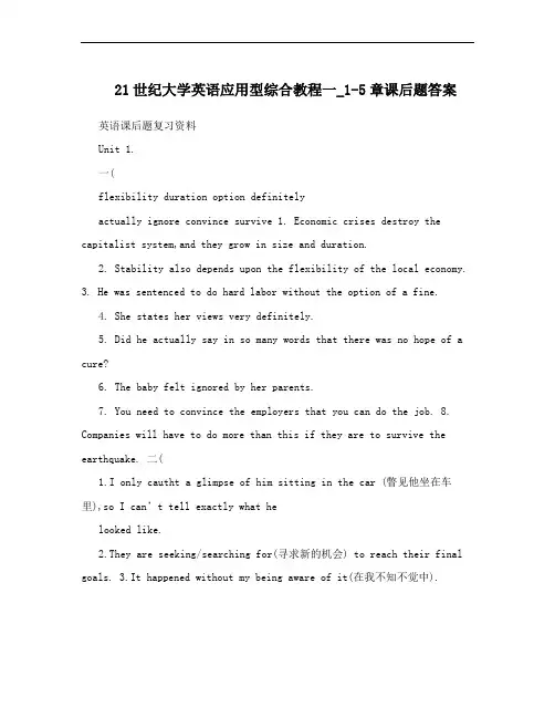 21世纪大学英语应用型综合教程一_1-5章课后题答案