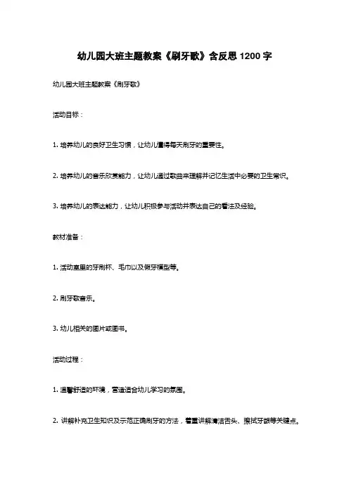 幼儿园大班主题教案《刷牙歌》含反思