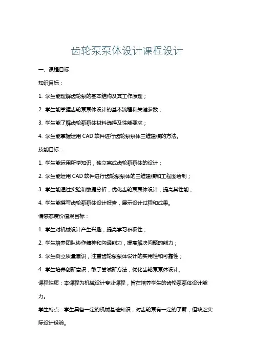 齿轮泵泵体设计课程设计