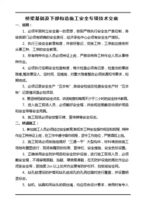 桥梁下部构造施工安全专项技术交底
