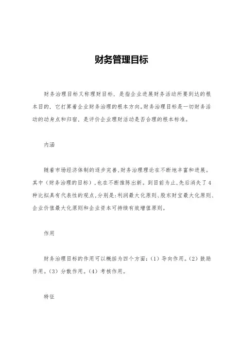 财务管理目标