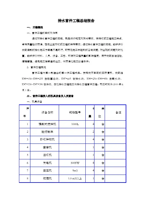 排水首件工程总结报告