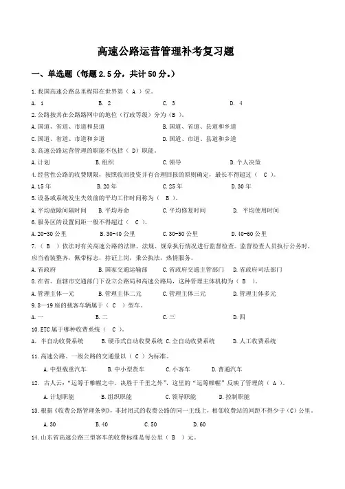 高速公路运营管理复习题