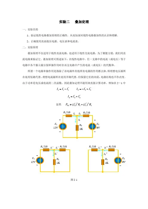 实验二 叠加定理