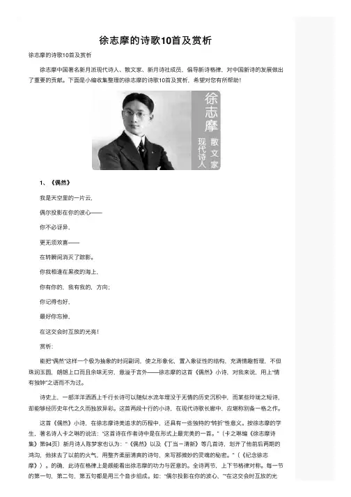 徐志摩的诗歌10首及赏析