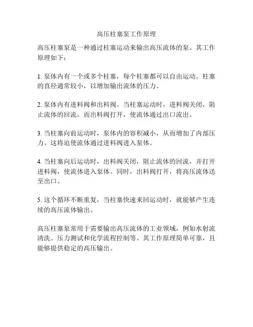 高压柱塞泵工作原理