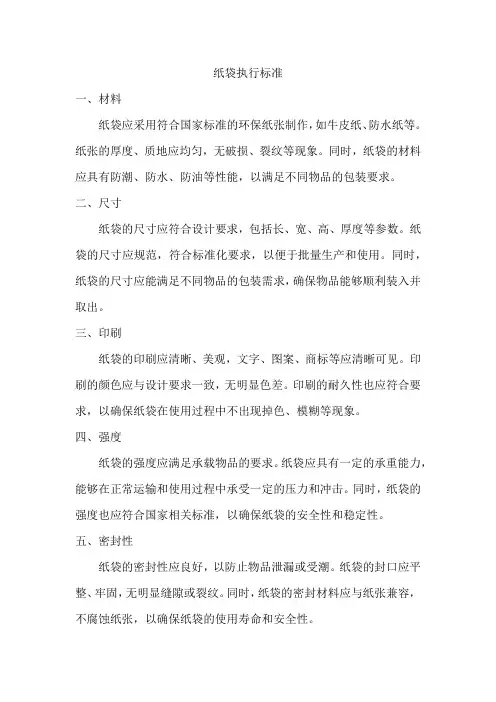 纸袋执行标准